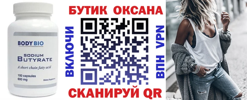 купить закладку  Дивногорск  Бутират BDO 33% 