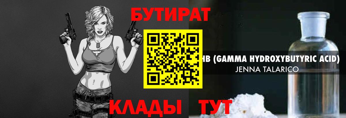 Дивногорск  БУТИРАТ вода  Вход с VPN 