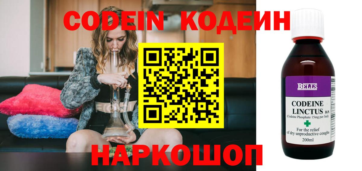 Дивногорск  Кодеиновый сироп Lean Purple Drank  Вход с VPN 