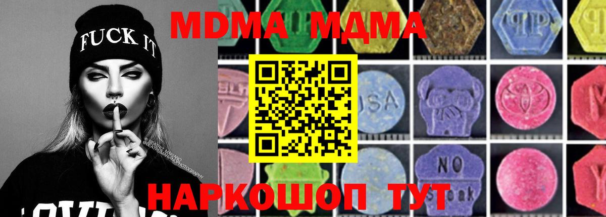 МДМА  MDMA VHQ  Вход с VPN  Дивногорск 